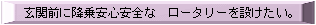 ���֑O�ɍ~����S�ȁ@���[�^���[��݂������B