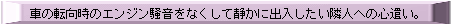 �Ԃ̓]�����̃G���W���������Ȃ����ĐÂ��ɏo���������אl�ւ̐S�����B